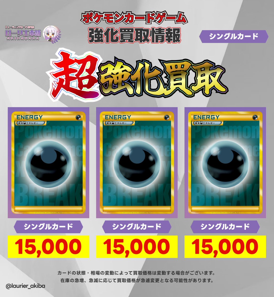 📣ポケカシングルカード強化買取📣 🟣ローリエ本舗 AKIHABARA2号店