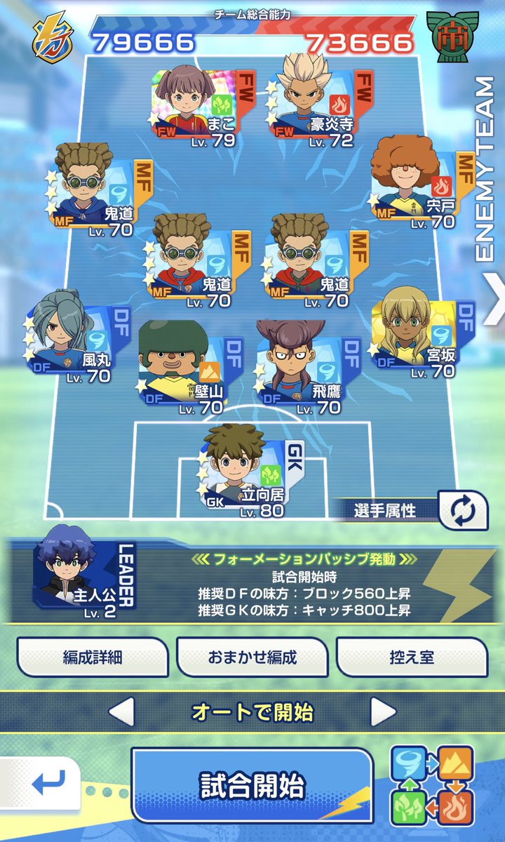 moke339's tweet photo. イナイレクロス始めてみたが、ずいぶん偏ったな笑
ヴィクトリーロードもすすめなきゃ

#イナイレ 
#イナイレクロス https://t.co/zC56EpiZQz