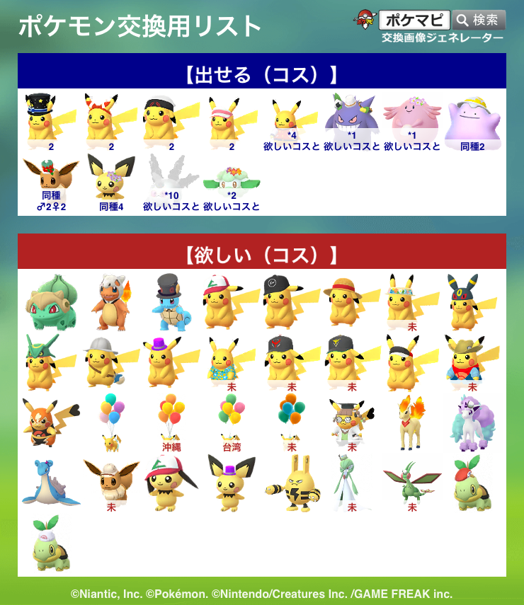 sawa_178's tweet photo. ポケモンGO交換募集。 
FF外、フレンド外でもお気軽に。非対面。 
★日にち:6/25(木)           
★場所:池袋、目白（15-16時は山手線内駅改札内も可）
★時間:14時-17時半頃スタート
※数字のみは同種異種どちらでも、*は異種のみ  
※キラ交換のみも歓迎  
#ポケモンGO交換 
#ポケモンGO交換募集 https://t.co/ktTMIic1Ze
