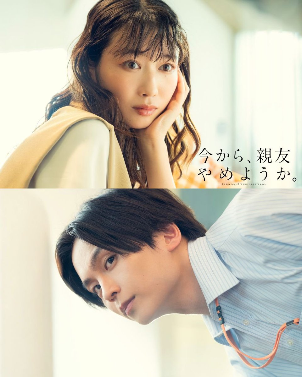 dramaphil2_mbs's tweet photo. #今から親友やめようか
*⋆｡第1話今夜放送｡⋆*
『今から、友だちやめてみる？』

放送スケジュール
♡︴25:00〜 テレビ神奈川
♡︴25:29〜MBS
♡︴26:00〜 TVer,FOD配信スタート

#今やめ でご感想もお待ちしています🤝🏻

𝐓𝐕𝐞𝐫➤
https://t.co/Z4NltR4jiu

#岡本夏美 #沢村玲 https://t.co/EIAzhxUxMC