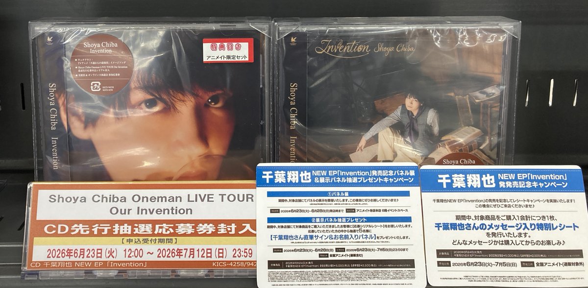 CD入荷情報】 6/24発売 #千葉翔也「Invention」 好評販売中ですヌ 