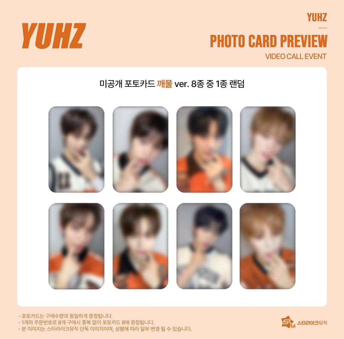 📢 YUHZ 1st Single Album [Orange Record] MEET & SPECIAL & 1:1