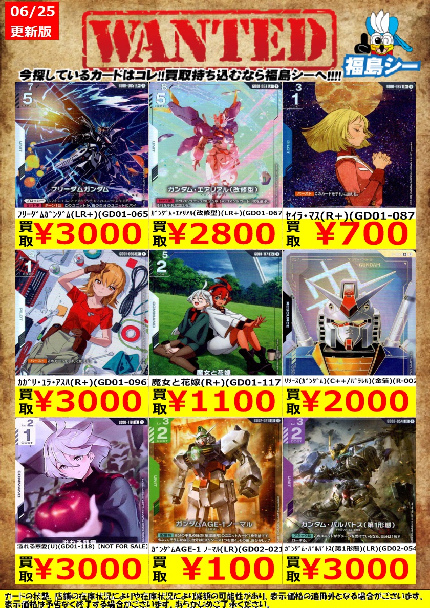 ｼｰｶﾞﾙｲｵﾝ福島店ガンダムカード強化買取中！】 ※商品の状態や在庫状況