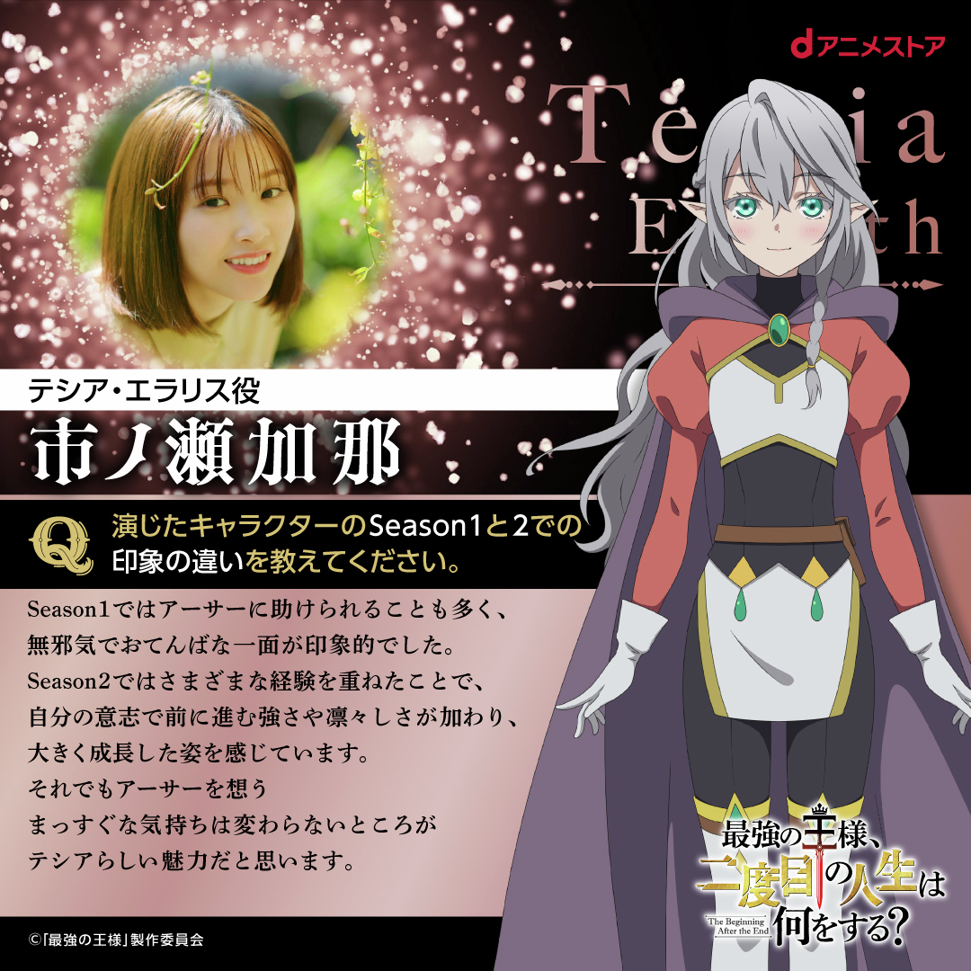 docomo_anime's tweet photo. ＼📢キャストコメントが到着️(1/2)／

最終話の配信を記念して
「 #最強の王様、二度目の人生は何をする？」より
豪華キャスト6名にQ＆Aに答えていただきました✨

Q.「演じたキャラクターのSeason1と2での印象の違いを教えてください」

回答は画像を✅
▽ツリーもお見逃しなく👀 #dアニメストア https://t.co/drGpF0HiPL