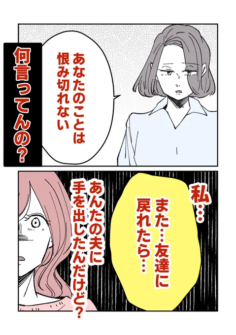 人の夫に手を出した私と「友達に戻りたい」…?(0/4) 