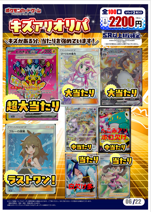 ◤オリパ新作情報◢  ポケモンキズありオリパ2200円 全100口 / 新
