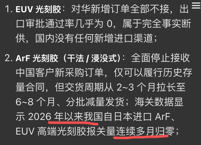 IC4fun2's tweet photo. 后知后觉，光刻胶高端的日本早就在2023年就管控，中端的2025年11月就停了。2026年半年中国海关数据，日本高端中端光刻胶进口数为0，中国半导体生产停一天了？精神大婶做梦呢？还在恐吓？ https://t.co/9p12cZXGa0