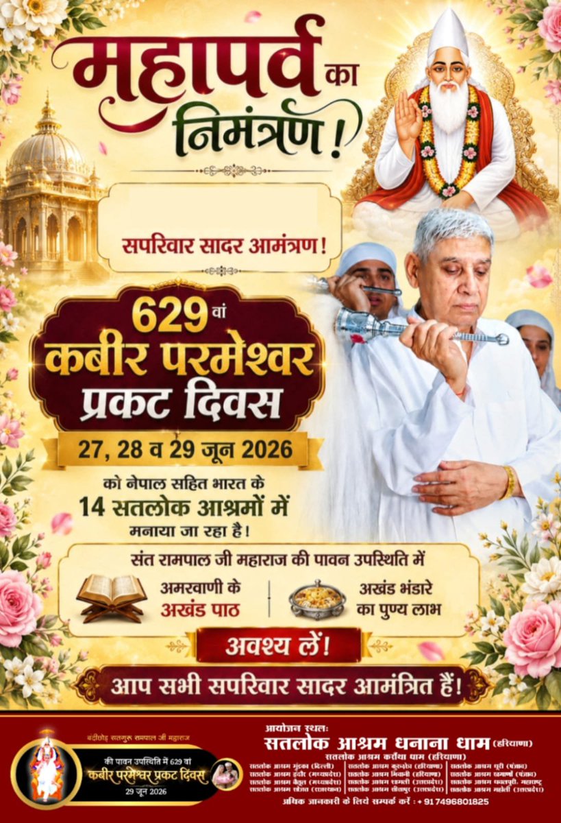 Govinddass4's tweet photo. #निमंत्रणसंसारको_सम्मानकेसाथ
महापर्व का निमंत्रण 
    सह परिवार सादर आमंत्रण
Grand Bhandara By Sant RampalJi https://t.co/xnZWo6k2Tw