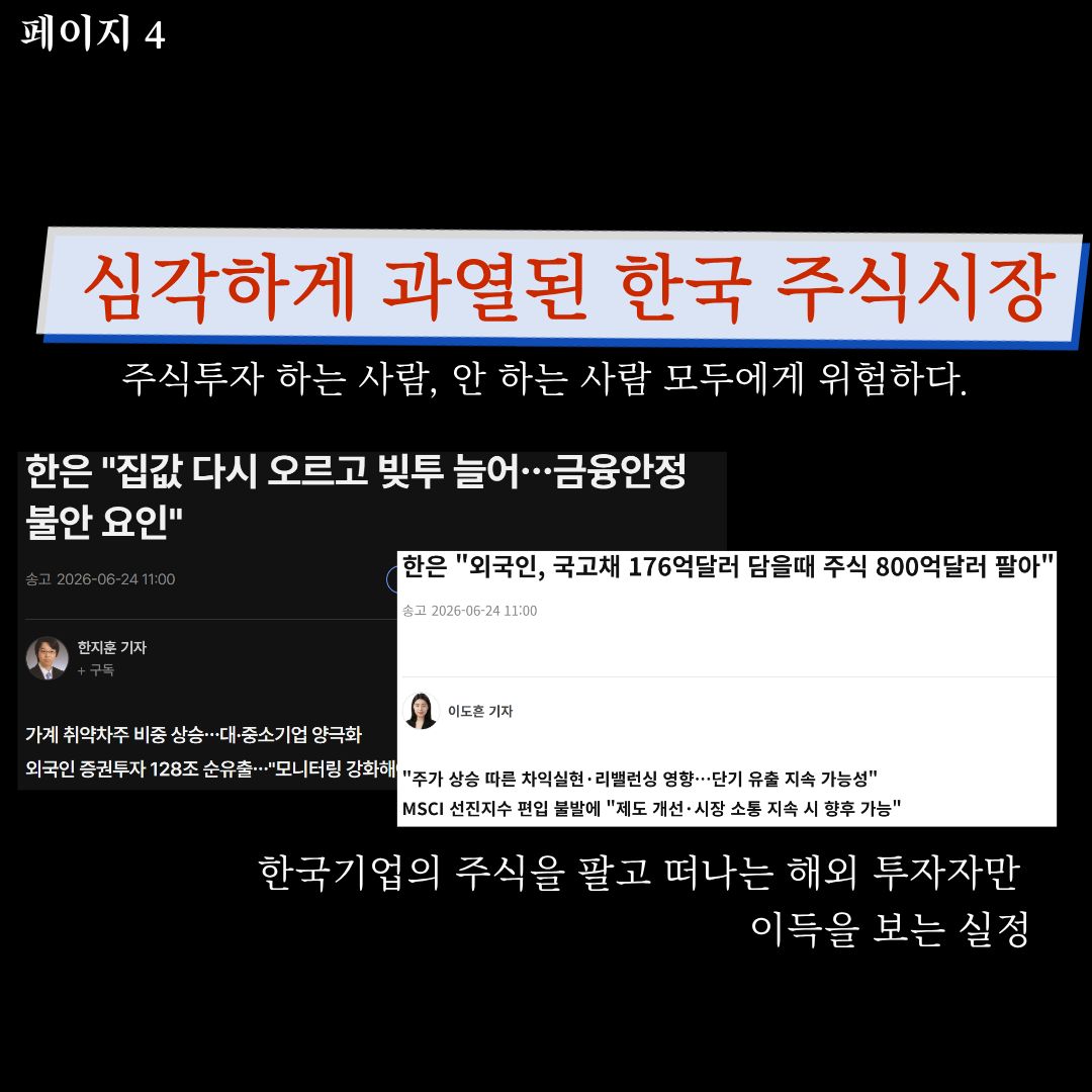 seogwangsu67811's tweet photo. #심각하게_과열된_한국_주식시장
주식 투자하는 사람, 안하는 사람 모두에게 위험하다. https://t.co/YAWPAvQxmS