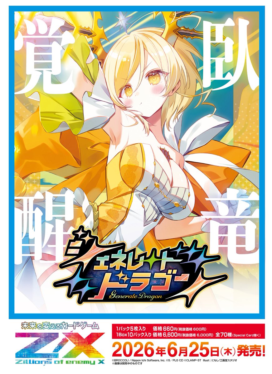 新製品情報】 ゼクス 最新作 イグニッションパック ・「ジェネレート