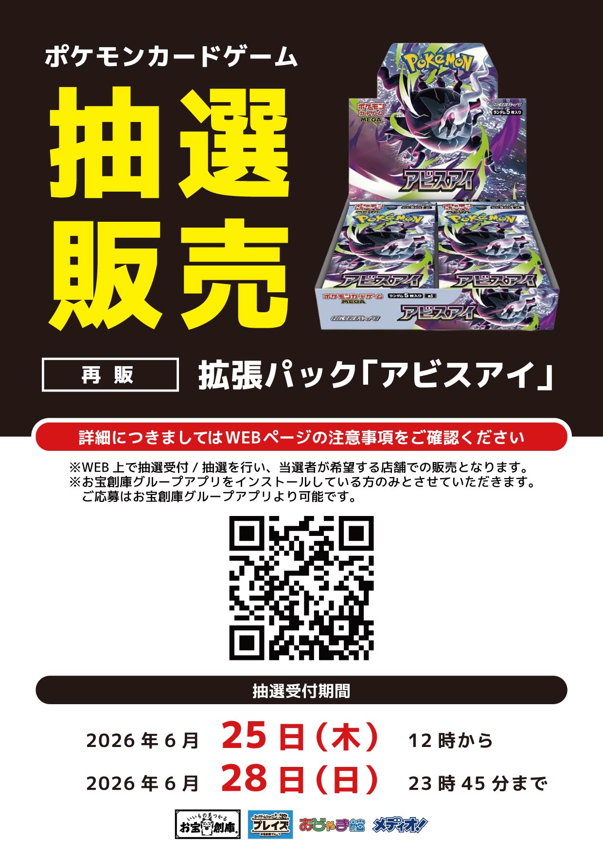 ポケモンカード抽選予約速報 on X: 
