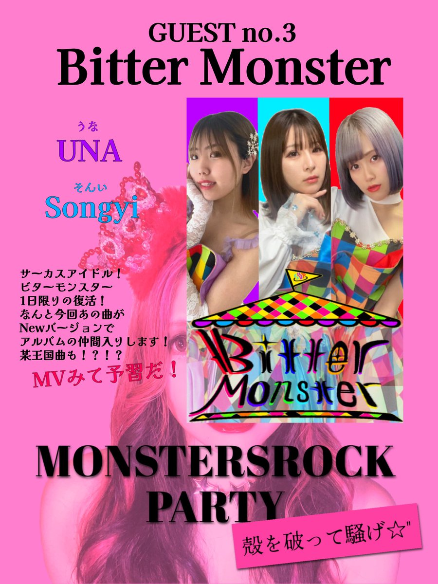 monsterslock's tweet photo. ＼6.29. ﾛｯｸの日🎸20:00ご予約開始／
2026年11月01日(日) MONSTERSROCK PARTY ~殻を破って騒げ☆"~
🎫: https://t.co/wliaLfYEbn

昼の部:全員出揃いました👏
夜の部は、、
これまでに一緒に夢を創ってきたお仲間をお誘いしました🌈
ひさしぶりに一緒になにかできるの楽しみ🫶
ありがと&amp;よろしく🥹 https://t.co/pVTvDlFEVx