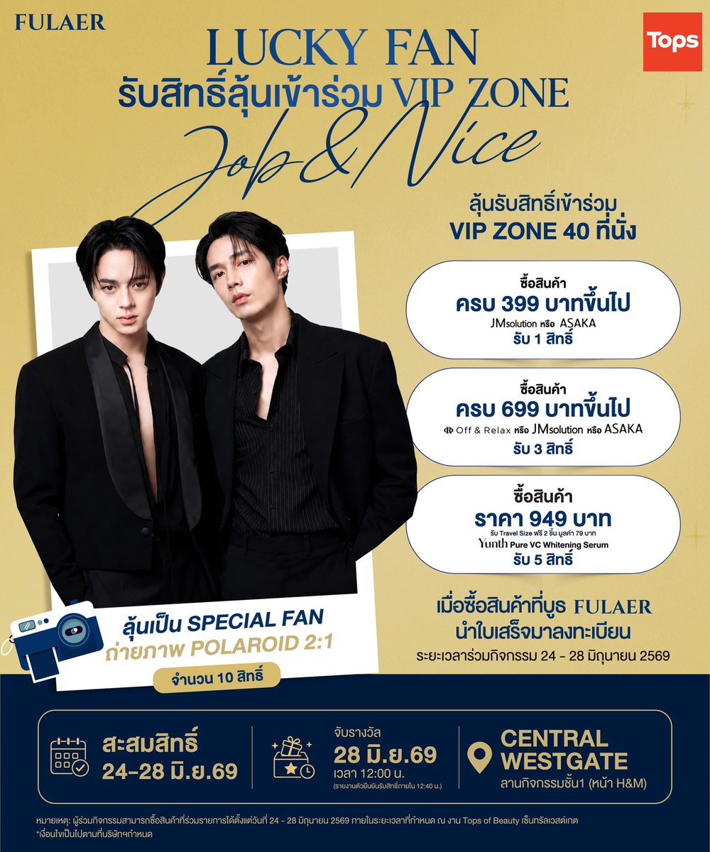 topsthailand's tweet photo. ✨ ซื้อสินค้าภายใต้ FULAER ครบตามเงื่อนไข รับสิทธิ์ลุ้นเข้าร่วม VIP ZONE กับ Job & Nice จำนวน 40 ที่นั่ง!

📍 ช้อปแ���รนด์ในเครือ FULAER ที่ร่วมรายการ
📝 นำใบเสร็จมาลงทะเบียนรับสิทธิ์
🎁 ลุ้นเป็นผู้โชคดีใกล้ชิด Job & Nice แบบเอ็กซ์คลูซีฟ

📅 สะสมสิทธิ์ 24 - 28 มิ.ย. 69
📍 Tops of Beauty @ Central Westgate

#TOPSTHAILAND
#TOPSOfBeautyByLOOKS 
#TOPSOfBeautyByLOOKS2026
#FULAER #JobNice #TopsOfBeauty #LuckyFan #fulaer
