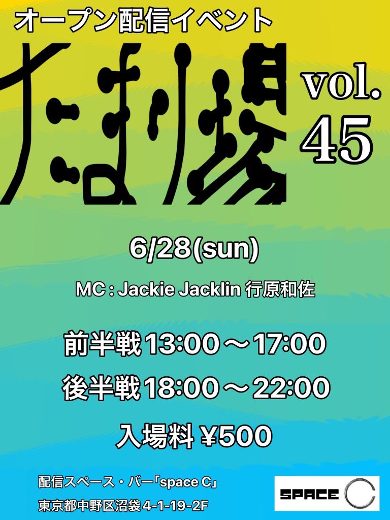 TokyoAccidents's tweet photo. 📢次回のイベント🎙️

#JackieJacklin MC出演
『#たまり場 vol.45』🍻☕️🎶

🗓️6/28(日)
📍沼袋Space C
🕐前半戦13:00〜17:00/後半戦18:00〜22:00
🎫入場料500円

配信：space-C channel📡
☀️前半戦
https://t.co/xODdWLSSfR
🌙後半戦
https://t.co/b5ZmjOWm4X https://t.co/NRDuZ1DHq8