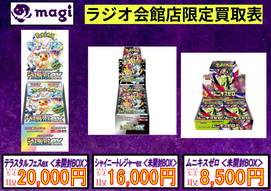 ✨ #ポケモンカード 買取情報 ✨】 ムニキスゼロ テラスタルフェス