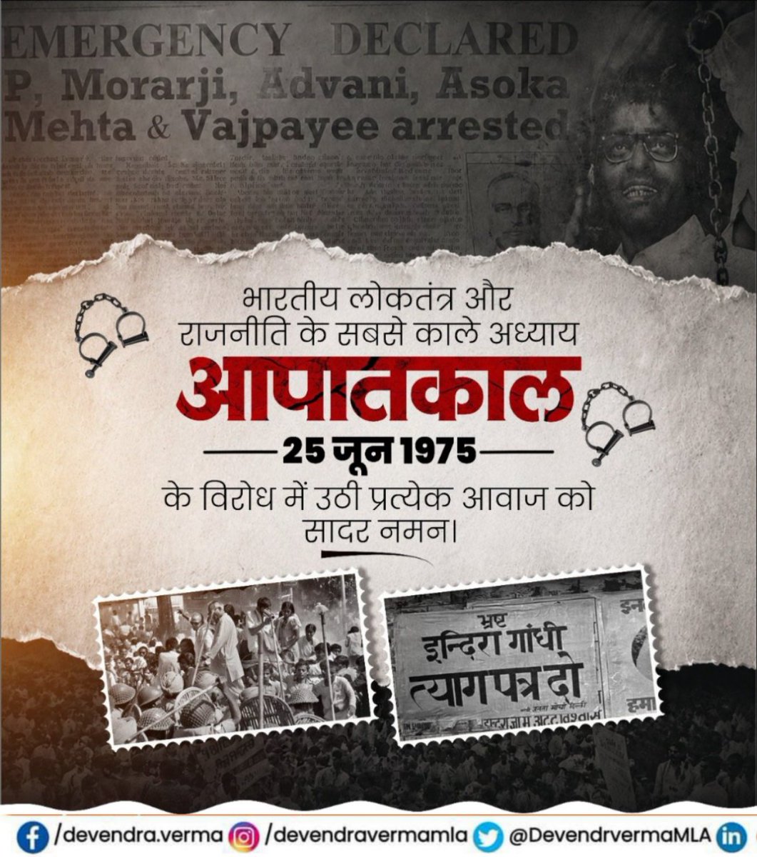 DevendrvermaMLA's tweet photo. भारतीय लोकतंत्र और राजनीति के सबसे काले अध्याय आपातकाल 25 जून 1975 के विरोध में उठी प्रत्येक आवाज को सादर नमन।

आज का दिन काले अक्षरों में अंकित है, जब सत्ता के अहंकार में डूबी कांग्रेस ने पूरे देश को #Emergency की आग में झोंक दिया था।

#SamvidhanHatyaDiwas
#DarkDaysOfEmergency https://t.co/a6ZvEzDt5f