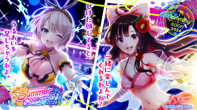 ⛱️「Summer Collection 2026」近日開催🍉 夏の夜🎆 ルミスとツバキは