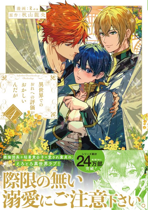 ✦ꫛᥱꪝ✦ ✦✦━━━━━━・・・・・ 『異世界でのおれへの評価が