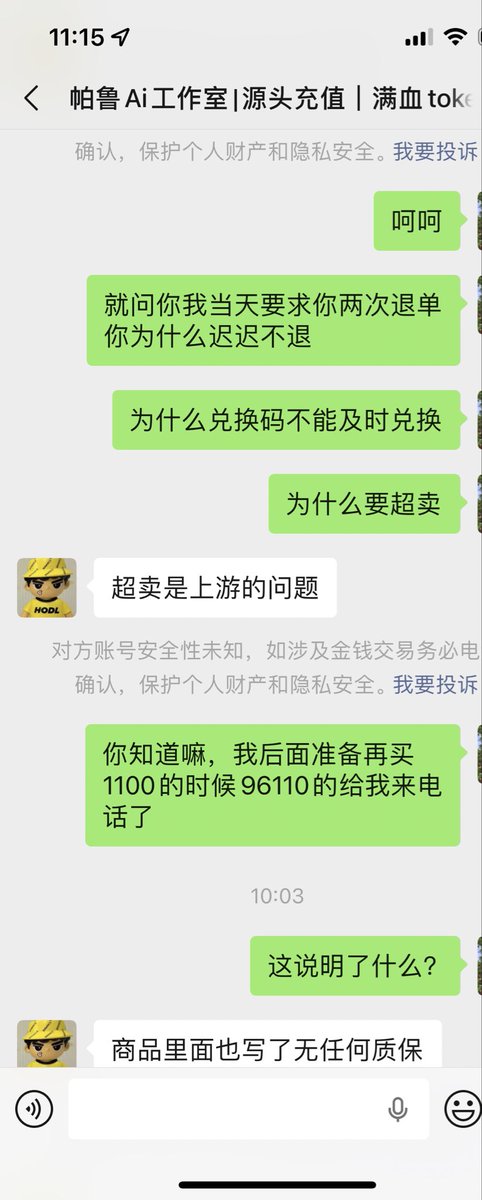 Ailab168's tweet photo. 避雷，https://t.co/FSJua8AghD，蔚莱雲出海，这家话术误导买家，完全没有售后，已经被微信安全提醒、支付宝支付渠道封控，96110防诈骗提醒，大家注意，想知道详情的可以私我，别听卖家话术推卸责任 https://t.co/0pifY90VdT
