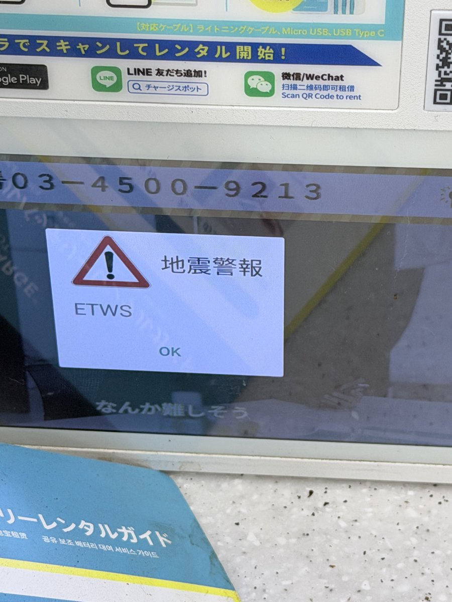 iPod4th2011's tweet photo. ChargeSPOT、ETWS出てて草 https://t.co/X9QZGADmuq