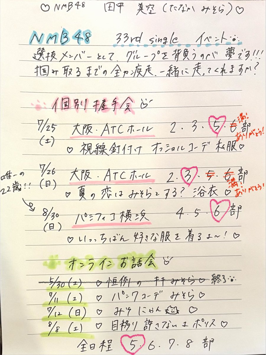 misora_commu's tweet photo. #NMB48 33rdシングル
「 #初めてのオール 」

劇場版各種イベント
第10次受付がスタートしました！！

7/26(日)の大阪ATCホール握手会が追加になりましたよ〜
そして、7/11(土),12(日)のオンラインお話会が今回最終受付です！！
是非お申し込みください！！

https://t.co/1LKMJp3wuq

#田中美空 https://t.co/4RRwb3esTD