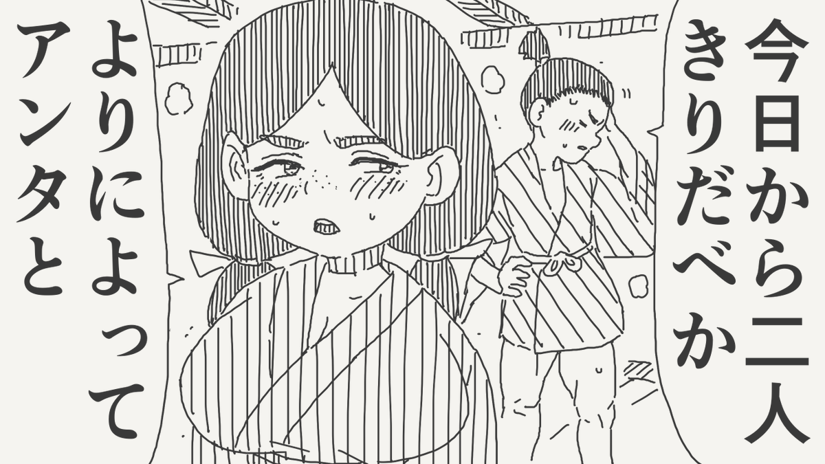 horideiyasumi's tweet photo. 満足するまで楽しませてもらう絵です。(初出:2024/09/17) https://t.co/ym4qqbrIC3