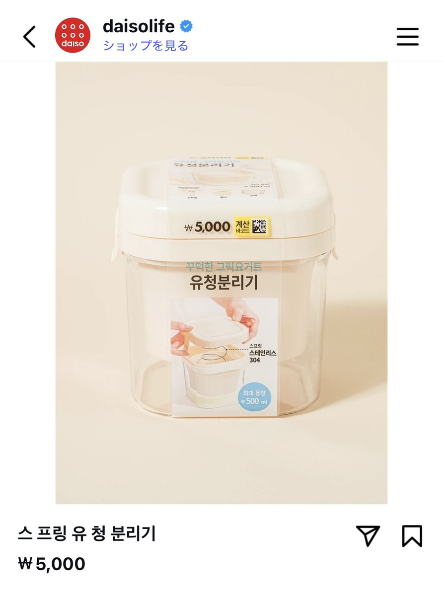 __joah's tweet photo. 韓国ダイソーからグリークヨーグルトメーカーが登場🥣✨
手軽にグリークヨーグルト作れちゃうの最高すぎる🥹
見つけたら絶対買おうっと！ https://t.co/Pev7RrkTLT