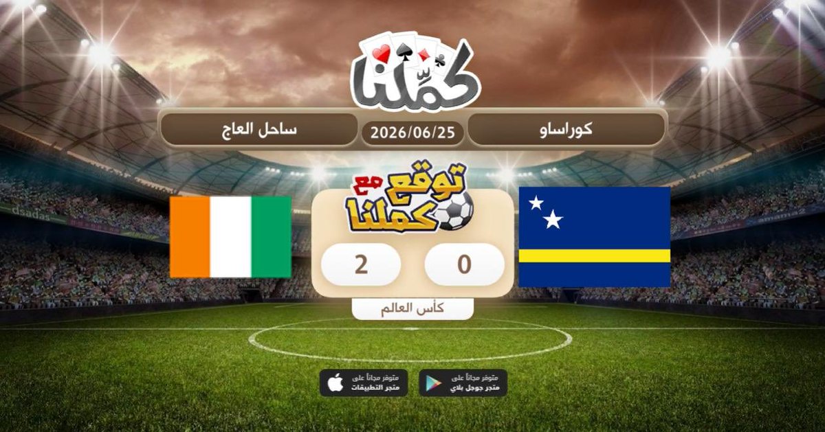 FroooAl's tweet photo. ساحل العاج تفوز
@Kammelna #توقع_مع_كملنا #كوستاريكا_ساحل_العاج https://t.co/b7wjtf4wFV