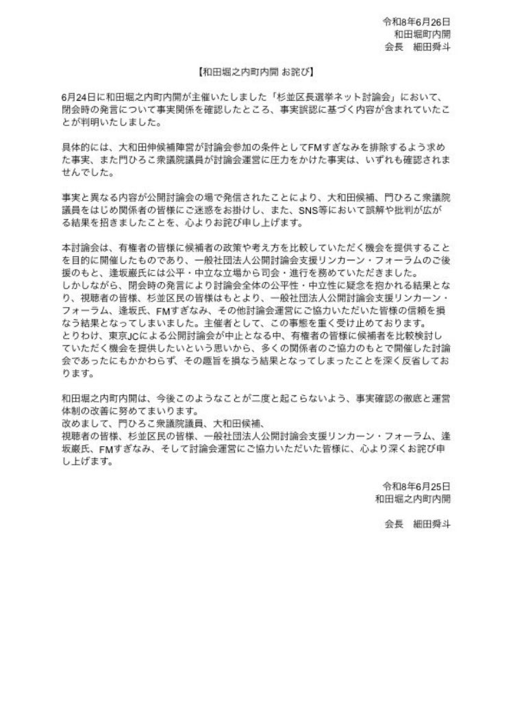 V3Qi7p8jPc1DBqg's tweet photo. 「正義が勝った！」と言いたいところですが，釈然としません。

【正義の灯】が揺らぎつつある杉並区に【盤石な正義】を取り戻す為にも，杉並区長選挙は大和田伸候補，杉並区議会議員補欠選挙は杉浦がくし候補への投票を何卒よろしくお願いいたします！！ https://t.co/ffUAn4dzk2