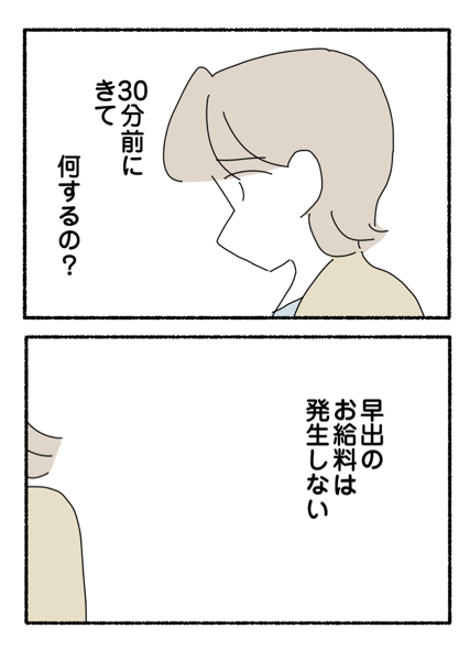 livedoornews's tweet photo. 「早めの出勤」に疑問（0/8）

〈PR〉 https://t.co/PHIKJdw28n