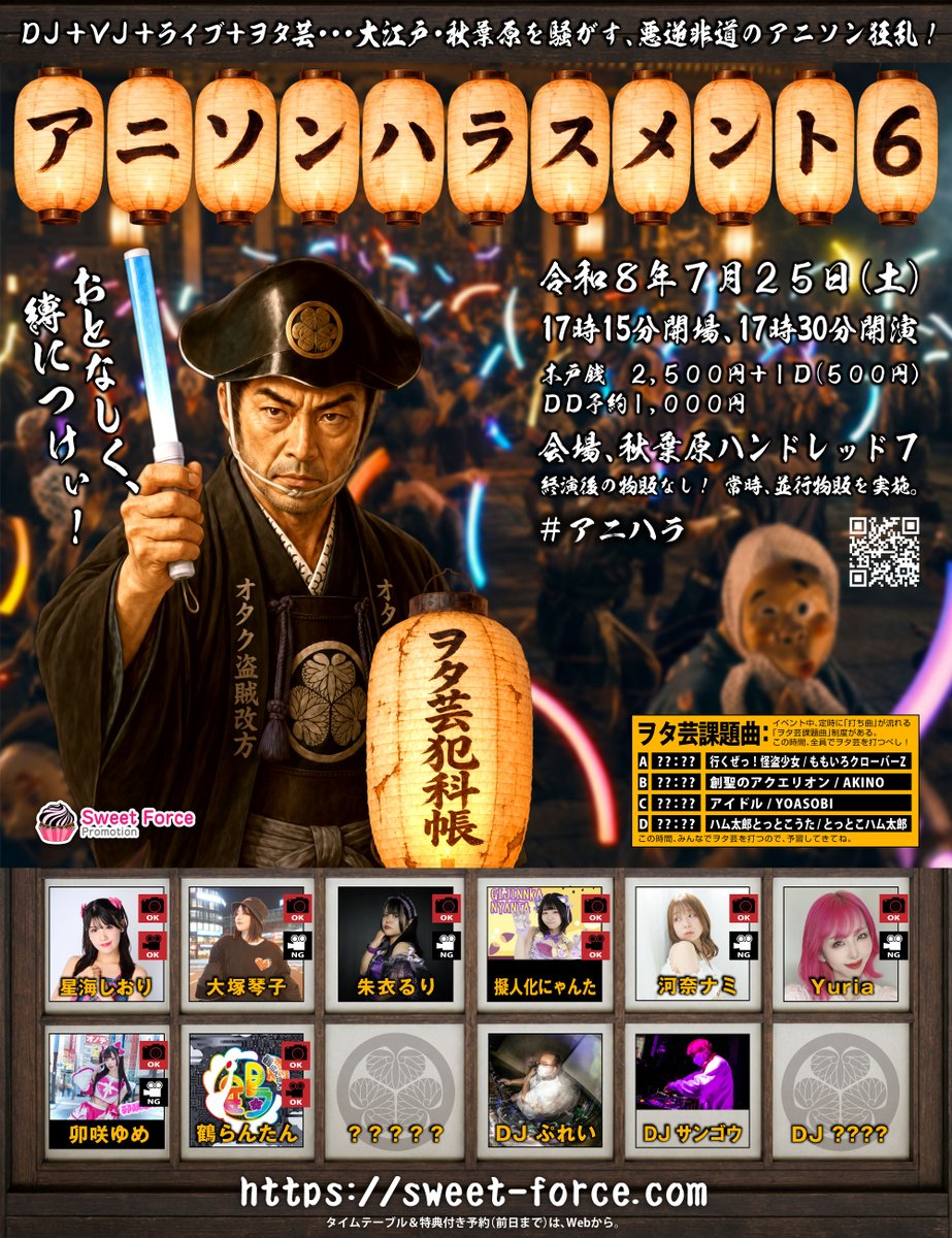 いつの世にもオタクは絶えない…「LIVE・DJ・VJ・ヲタ芸」入り乱れる