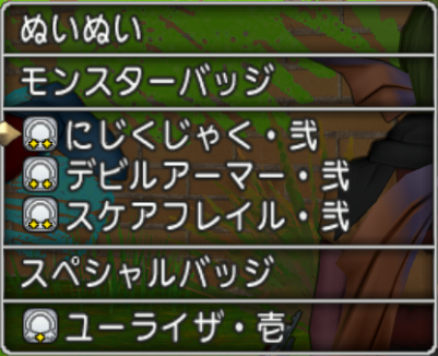 dqx_garlic's tweet photo. まもの博士（週課）
今のところ良さそうな構成 平均1分30秒くらいで倒せます
天地＋ニードル猫ドラキー

天地はクシャ召喚→解放→ピオ２→あと適当にタゲ下がりとか エステラ召喚
ニードルはMP使うな、猫ドラキーはガンガン
魔法系バッジと物理系バッジは下図（弐があれば弐） https://t.co/qBbpoGgtlg