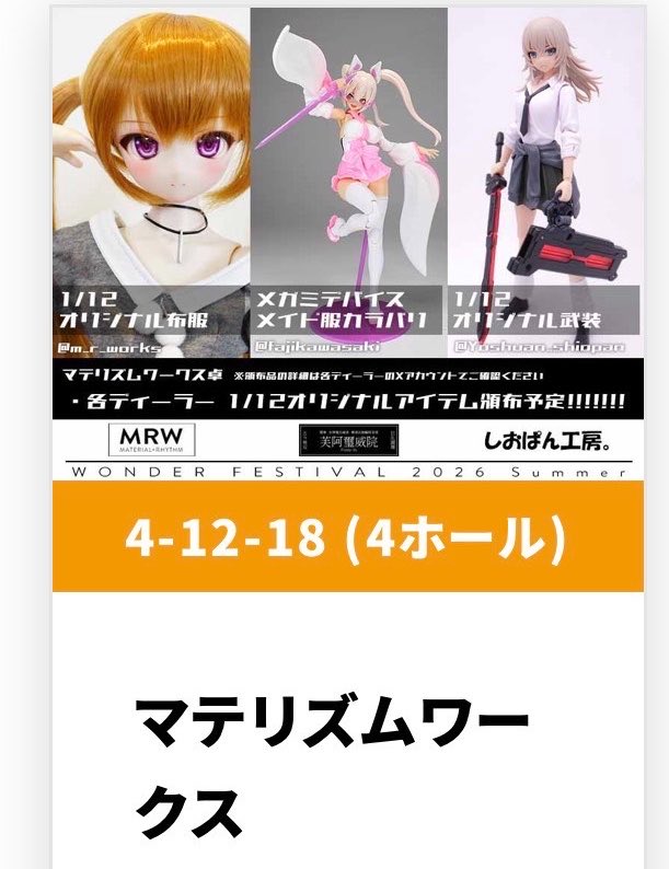 Yoshuan_shiopan's tweet photo. WF2026S 卓版が決まりました。
いつもと同じくマテリズムワークス様と合同卓となります。
卓番は4-12-18です。
よしゅあん。は版権物としてアビ•エシュフ、ロック•ヴォルナット
後はオリジナル、ねこんどらを販売予定となります。
#WF2026S https://t.co/wwAnnvVQd3