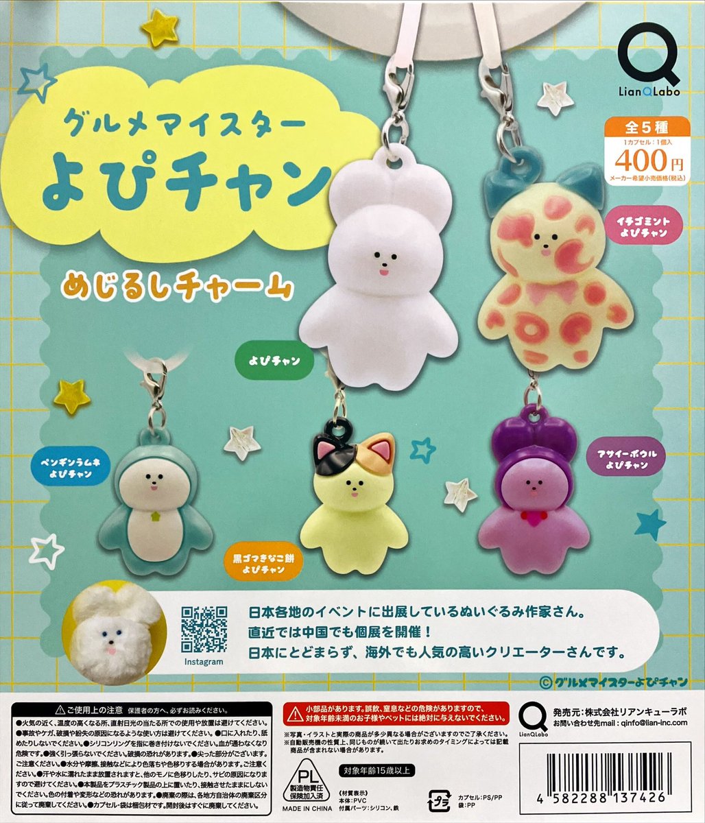 新商品入荷情報 リアンキューラボ 『グルメマイスターよぴチャン めじ