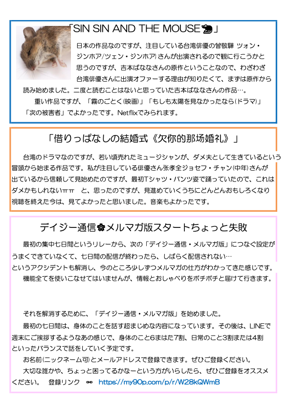 daisy0023's tweet photo. デイジー通信第134号発行
https://t.co/XHeUYWrljk https://t.co/08gSe9TVzm