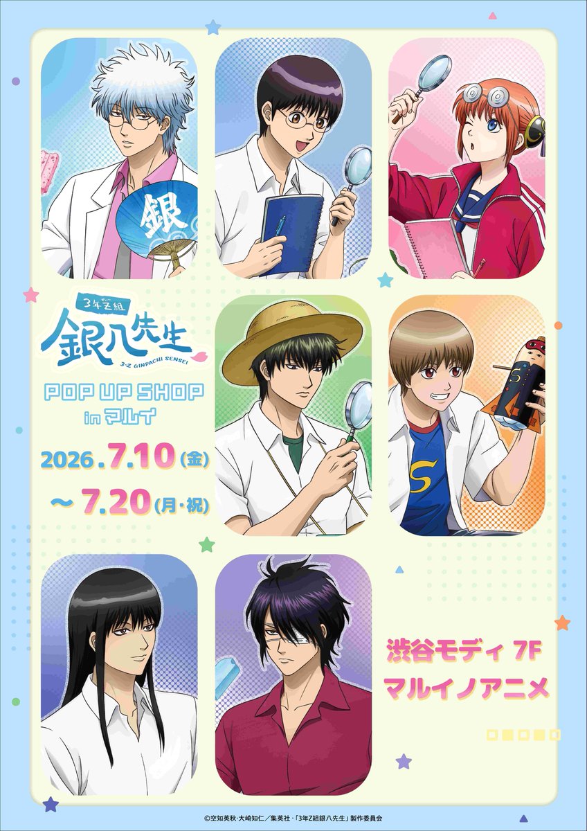 GINTAMA_PR's tweet photo. ／
📢 『3年Z組銀八先生』POP UP SHOP開催決定！
＼

新規描き下ろしイラスト＜自由研究＞を使用した新商品が登場です✨

🔍渋谷モディ
✐7/10（金）～7/20（月・祝）
https://t.co/50Vxfz5XUg

#gt_pr #ginpachi #gintama
（クラックス/M） https://t.co/nMqK95juFs