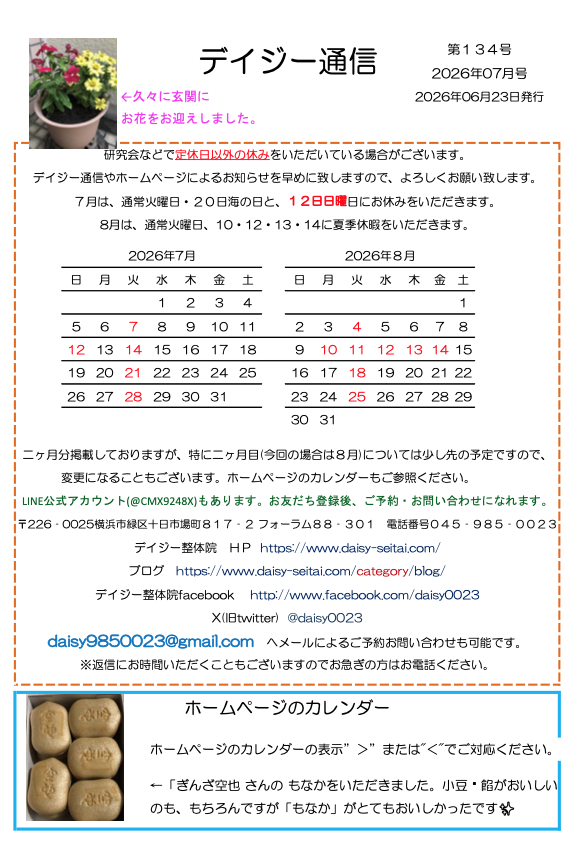 daisy0023's tweet photo. デイジー通信第134号発行
https://t.co/XHeUYWrljk https://t.co/08gSe9TVzm