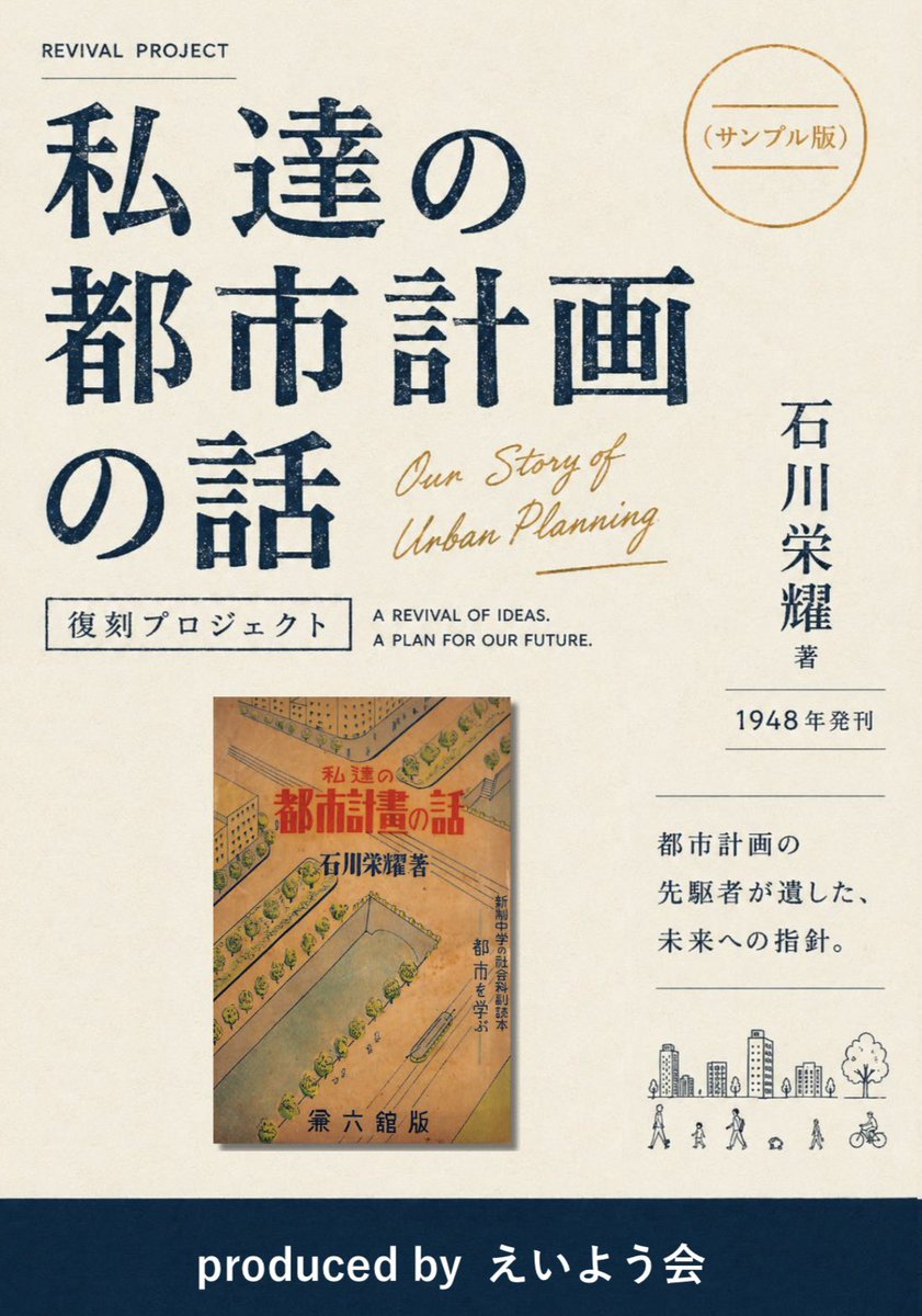 eiyoukai_'s tweet photo. 【6月25日は第183回会合！】 石川栄耀氏（えいようさん）の『私達の都市計画の話』復刻を進めるえいよう会です。6月25日は第183回会合 （という名の飲み会）を開きます！ サンプル本の配布に向けて飲み語り合います。https://t.co/jE31CKa8U4

#えいよう会 #私達の都市計画の話 #石川栄耀 #復刻 #渋谷 #飲み会