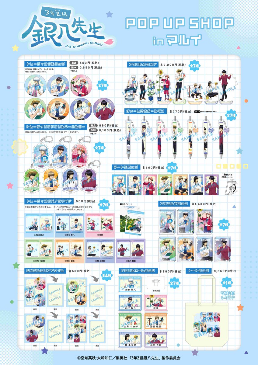 GINTAMA_PR's tweet photo. ／
📢 『3年Z組銀八先生』POP UP SHOP開催決定！
＼

新規描き下ろしイラスト＜自由研究＞を使用した新商品が登場です✨

🔍渋谷モディ
✐7/10（金）～7/20（月・祝）
https://t.co/50Vxfz5XUg

#gt_pr #ginpachi #gintama
（クラックス/M） https://t.co/nMqK95juFs