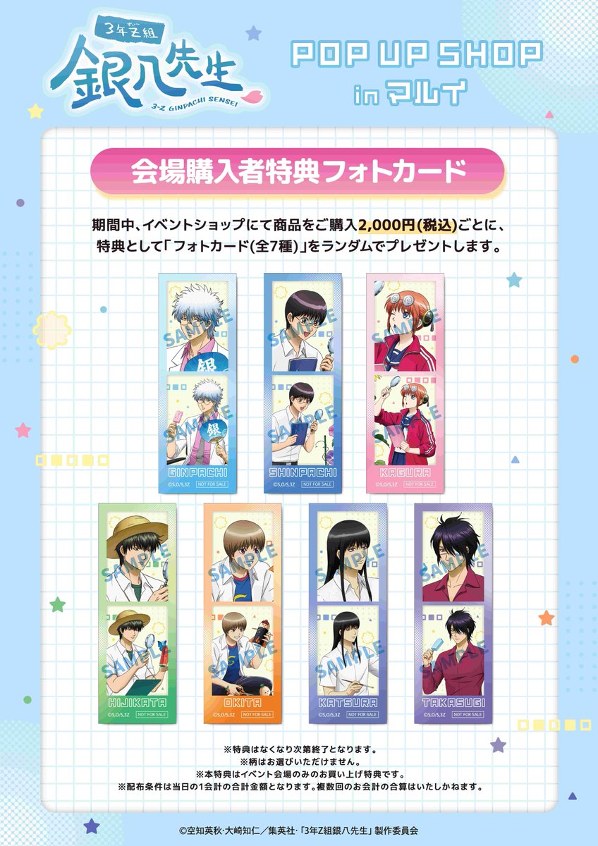 GINTAMA_PR's tweet photo. ／
📢 『3年Z組銀八先生』POP UP SHOP開催決定！
＼

新規描き下ろしイラスト＜自由研究＞を使用した新商品が登場です✨

🔍渋谷モディ
✐7/10（金）～7/20（月・祝）
https://t.co/50Vxfz5XUg

#gt_pr #ginpachi #gintama
（クラックス/M） https://t.co/nMqK95juFs