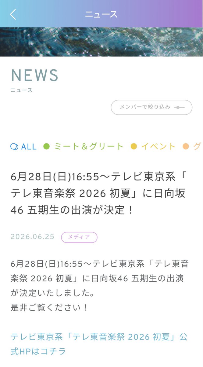 017nyan23's tweet photo. えーーーーー❕五期生単独音楽番組出演おめでとうすぎる（ ;  ; ）🩵衣珠季ちゃん歌番組で見れるの嬉しすぎる😣😣めっちゃ仕事なので、録画頼みだけど楽しみすぎる〜〜〜🎶好きクレとかかな❣️

#日向坂46 #日向坂46五期生 https://t.co/5Do5fRoDDP