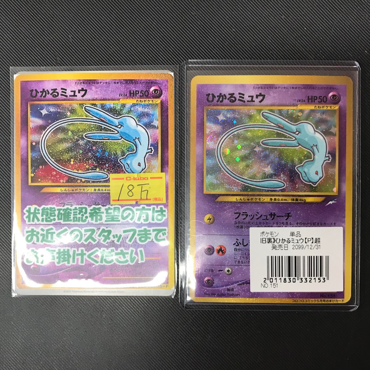 【最終値下げ】ひかるミュウ ポケカ販売情報】 ひかるミュウ ¥180000- こちらのカードお値下げ