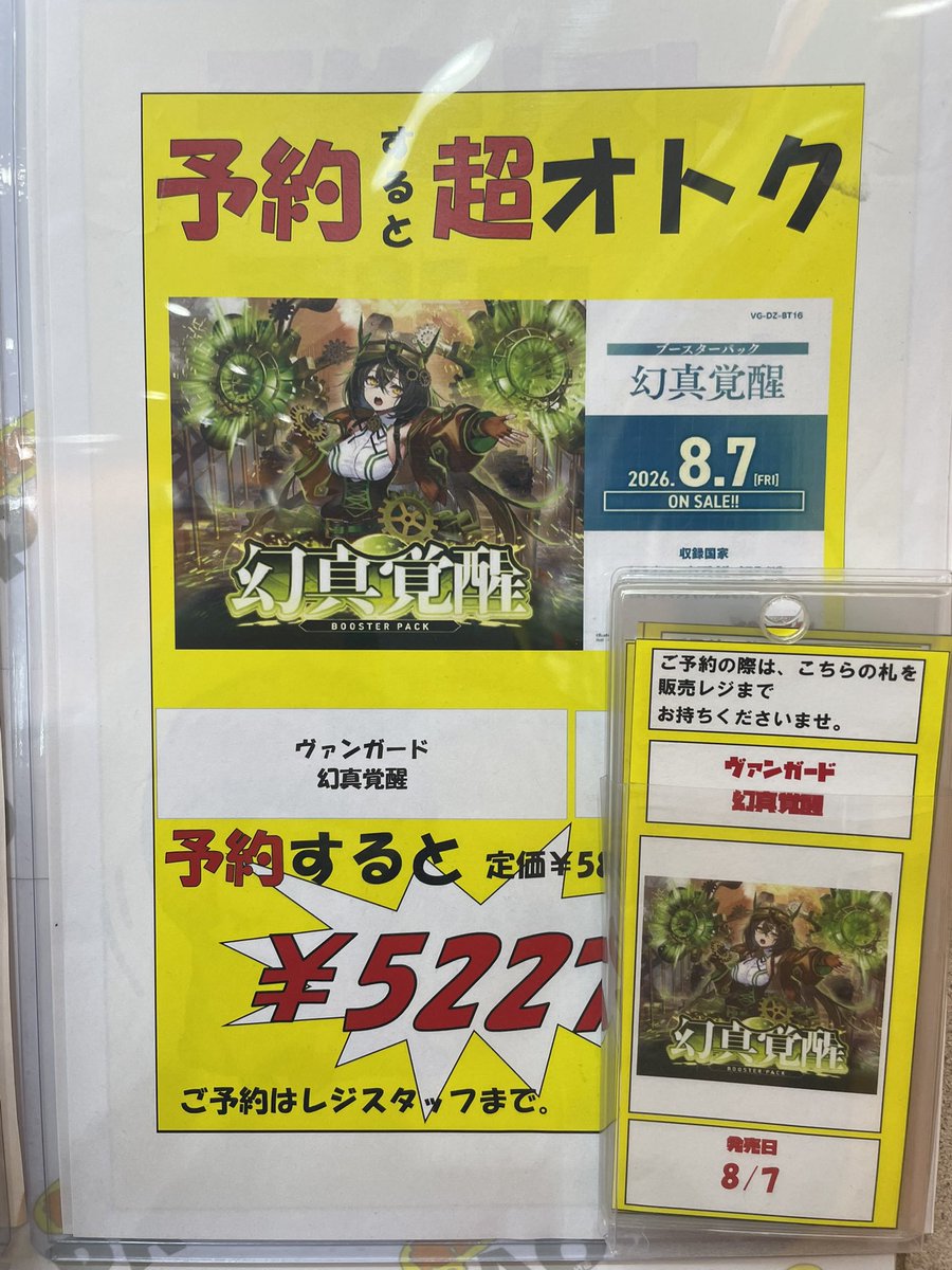 🐝✨️八PAOライブ✨️🐝 #ヴァンガード 「幻真覚醒」 予約受付中です
