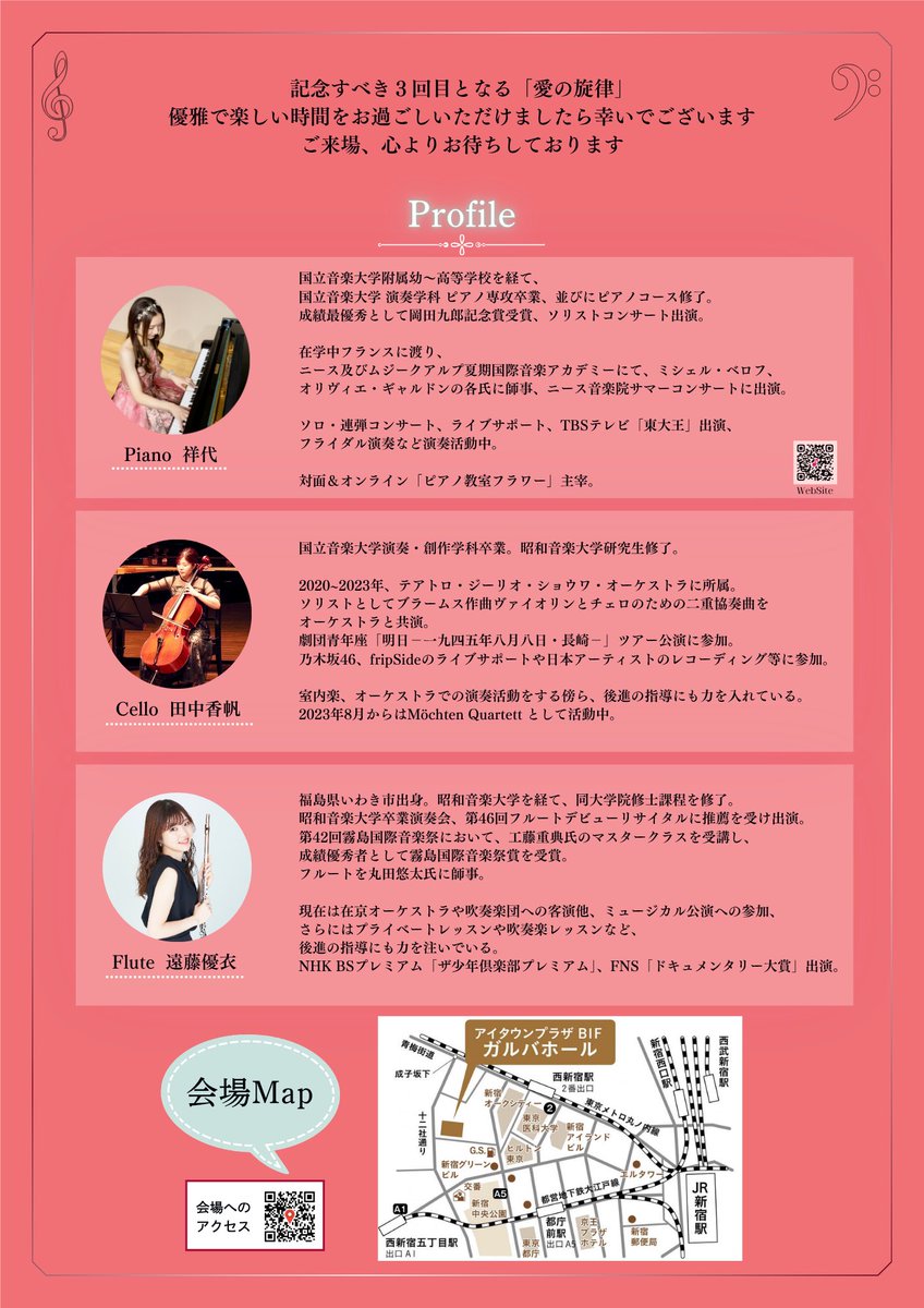 sachi_pf's tweet photo. 🎵演奏会のお知らせ🎵

愛の旋律 〜Vol.3〜
ピアノ・チェロ・フルート Special Concert

🎼10/17日(土)   📍ガルバホール新宿
開場13:30 
開演14:00

🎫大人3,000円 / 小学生以下無料 (３歳以上入場可)

🎼ご予約受付中です
https://t.co/CDz3COKev3

ご来場、心よりお待ちしております☺️☺️☺️ https://t.co/d3FC4RjvUP