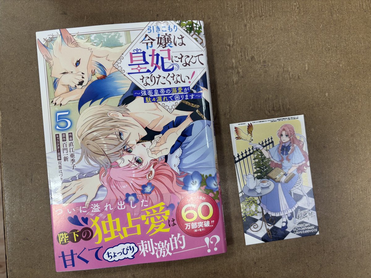 ?BOOK情報? 本日発売✨ #引きこもり令嬢は皇妃になんてなりたくない 