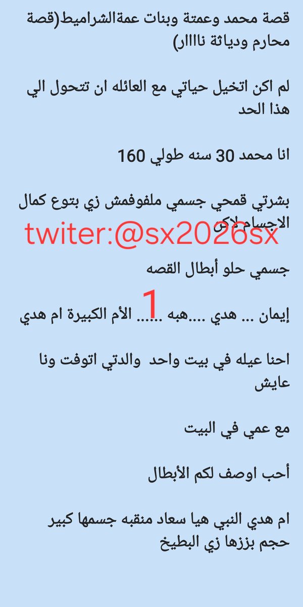 k_w_2026's tweet photo. قصة محمد وعمتة وبنات عمة...قصة ناااار🔥
بارت(1)
انتظرونا...لاتنسوا عمل لايك❤️ ومتابعة الحساب ليصلكم كل جديد❤️😘 https://t.co/4Tft1cWFDA