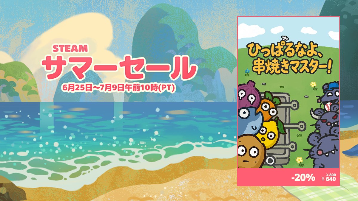 Steam #サマーセール がまもなく開催☀️ 🐉ドラゴンの歌：料理と冒険
