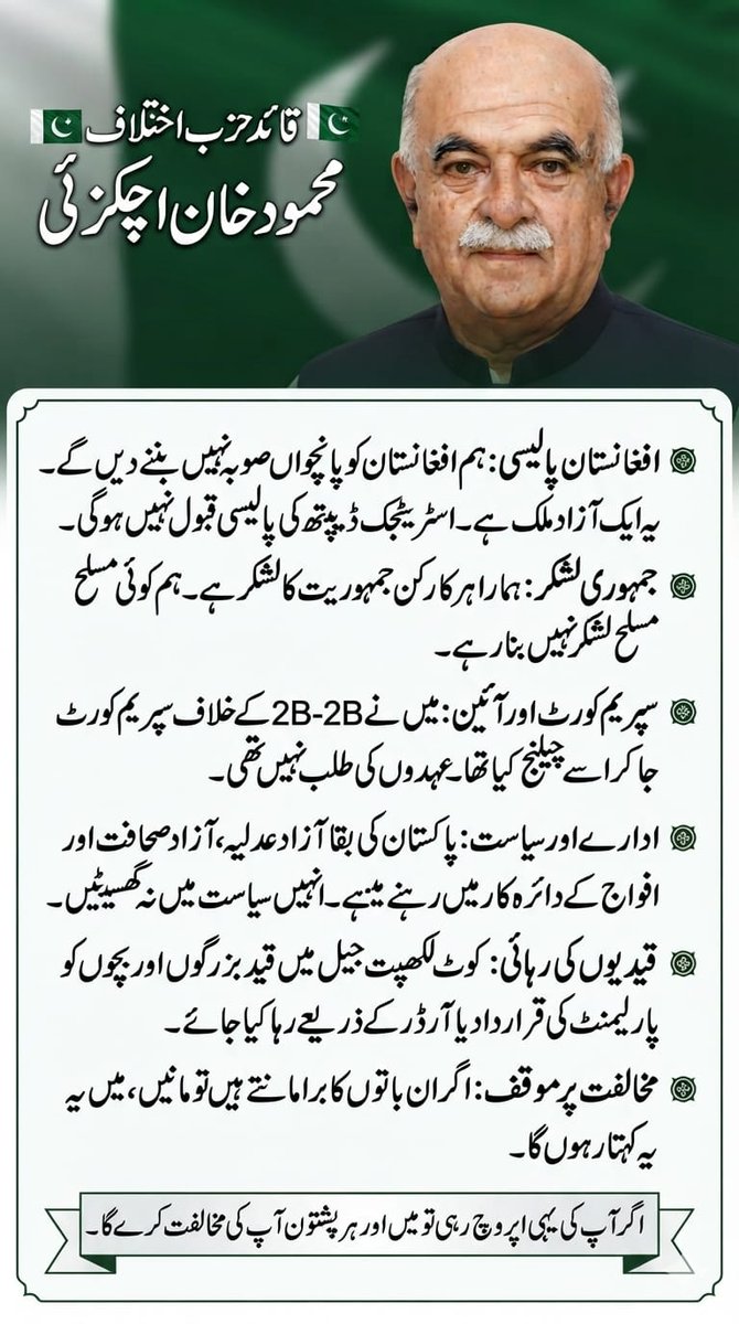 TTAP_OFFICIAL's tweet photo. ہم افغانستان کو پانچواں صوبہ نہیں بننے دیں گے۔ یہ ایک آزاد ملک ہے۔ اسٹریٹجک ڈیپتھ کی پالیسی قبول نہیں ہوگی۔

​ ہمارا ہر کارکن جمہوریت کا لشکر ہے۔ ہم کوئی مسلح مسلح لشکر نہیں بنا رہے ہیں۔

​میں نے 2B-2B کے خلاف سپریم کورٹ جا کر اسے چیلنج کیا تھا۔ عہدوں کی طلب نہیں تھی۔

​پاکستان کی بقا آزاد عدلیہ، آزاد صحافت اور افواج کے دائرہ کار میں رہنے میں ہے۔ انہیں سیاست میں نہ گھسیٹیں۔

​کوٹ لکھپت جیل میں قید بزرگوں اور بچوں کو پارلیمنٹ کی قرارداد یا آرڈر کے ذریعے رہا کیا جائے۔

​اگر ان باتوں کا برا مانتے ہیں تو مانیں، میں یہ کہتا رہوں گا۔