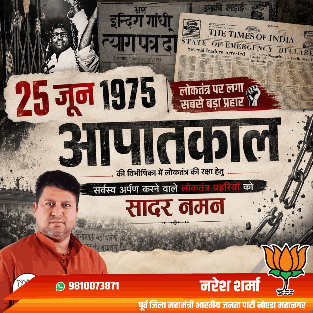 Naresh22sharma's tweet photo. June 26, 1975 25 जून 1975 आपातकाल
की विभीषिका में लोकतंत्र की रक्षा हेतु सर्वस्व अर्पण करने वाले लोकतंत्र प्रहरियों को सादर नमन 
💐🙏😔 https://t.co/br5DWA34r7
