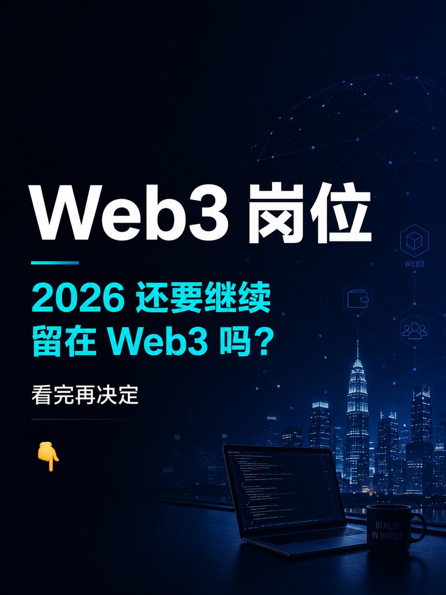 starglobalMY's tweet photo. ① 区块链开发工程师Solidity/Rust 是核心技能有项目经验 > 学历背景月薪范围普遍高于传统 IT 行业

② Web3 社区运营不只是发帖、回帖那么简单需要懂 tokenomics、用户增长逻辑会说多语言是加分项 

③ 项目管理/BD连接技术团队与市场资源有传统行业PM 经验转行优势大远程岗位居多，灵活度高 https://t.co/B6gBNncu1P